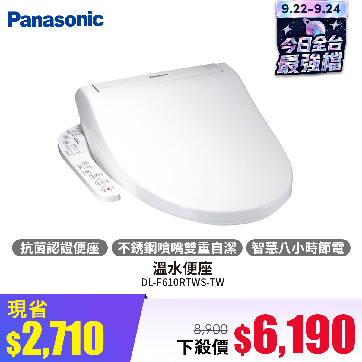 國際牌 Panasonic 溫水便座