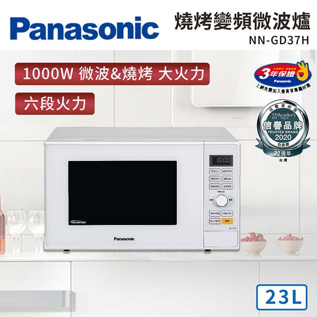 國際牌Panasonic 23L 燒烤變頻微波爐