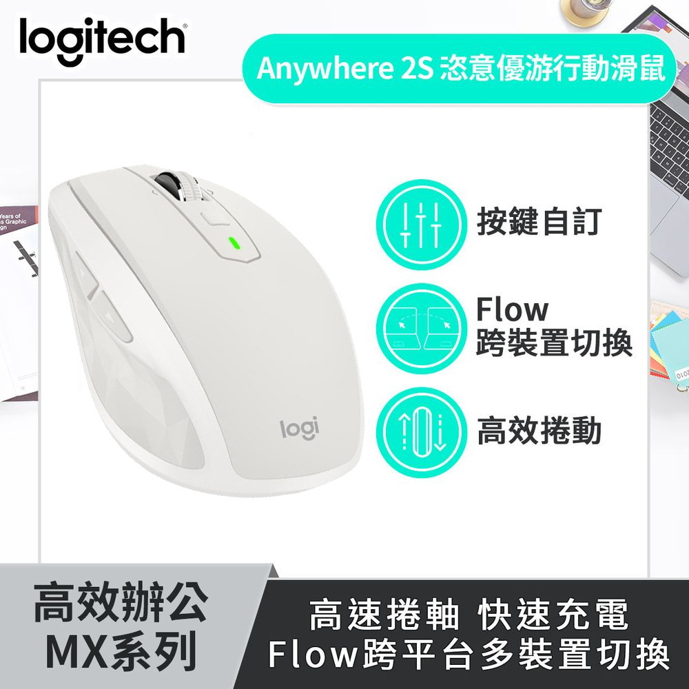 羅技 Logitech MX Anywhere 2S 無線滑鼠 白