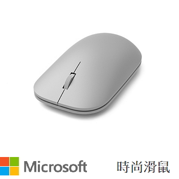 微軟Microsoft  時尚滑鼠