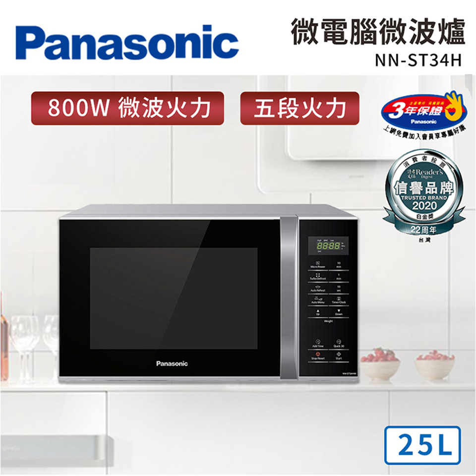 【拆封品】Panasonic 25L微電腦微波爐
