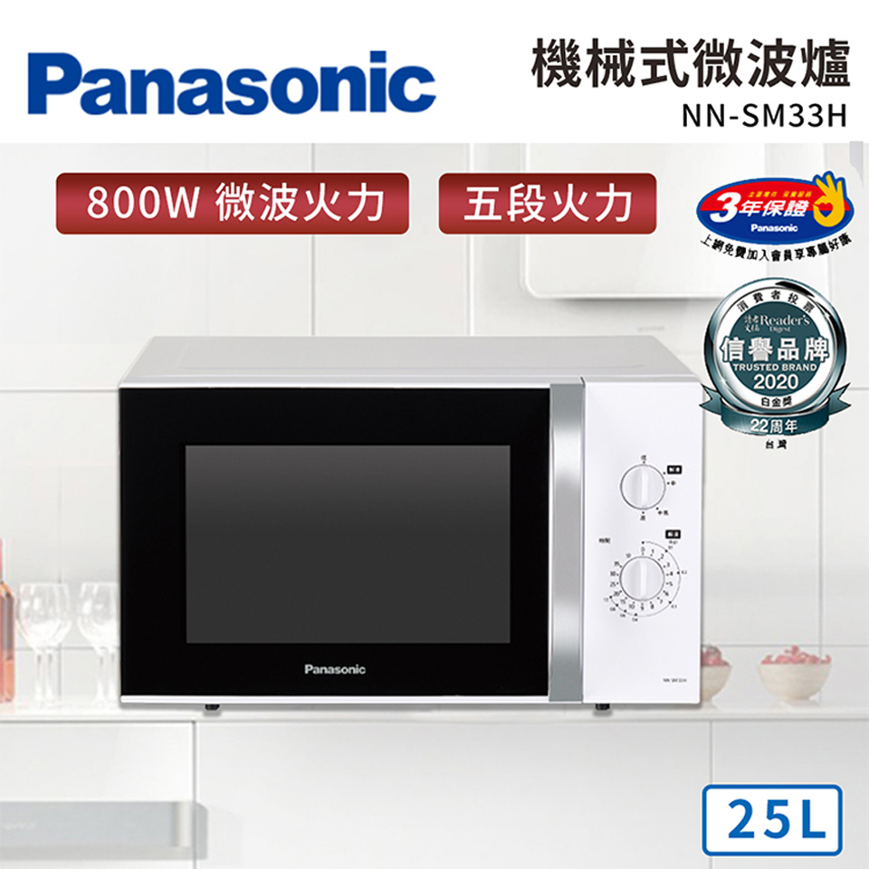 國際牌Panasonic 25L 機械式微波爐