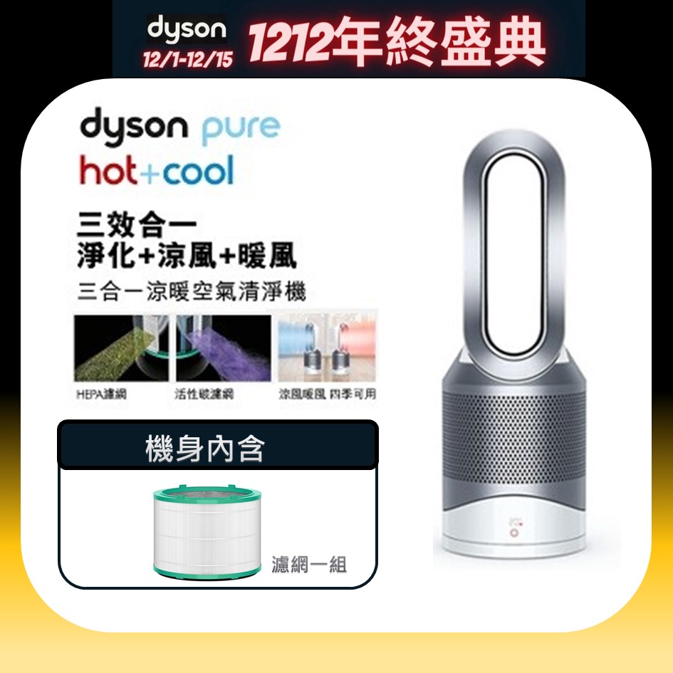 戴森 Dyson Pure Hot+Cool&#8482; 三合一涼暖空氣清淨機HP00 銀白色