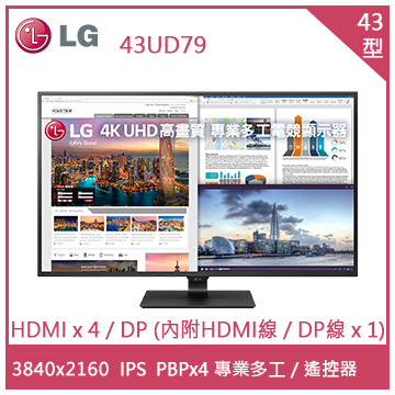 【福利品】【43型】LG 43UD79 4K液晶IPS顯示器
