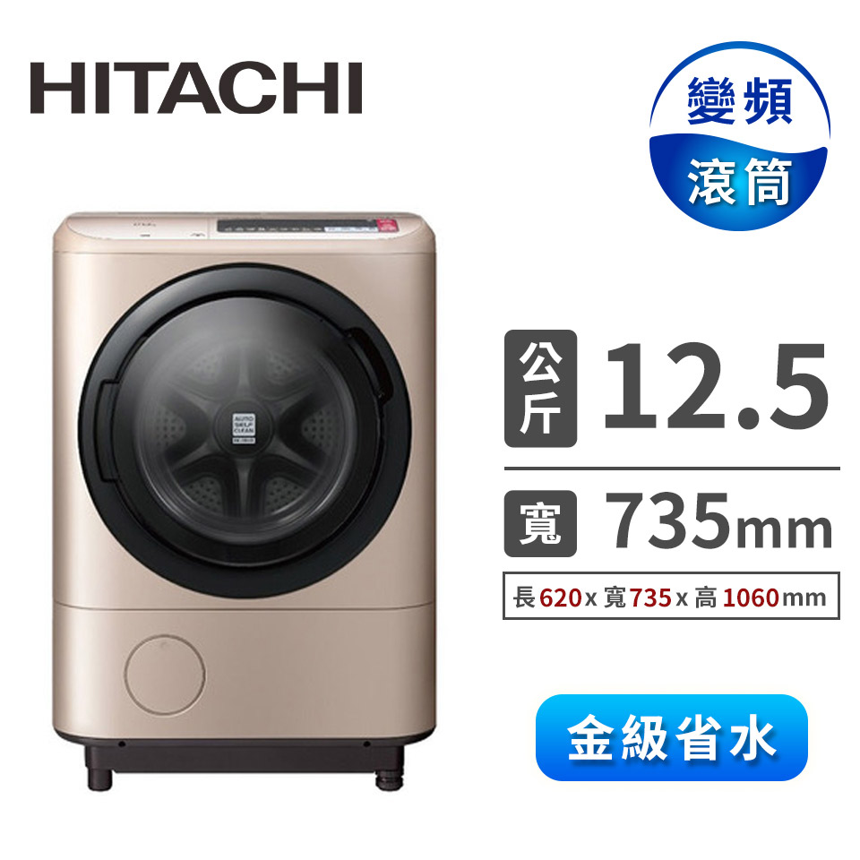 (福利品)HITACHI 12.5公斤溫水擺動飛瀑風熨斗洗衣機(左開)