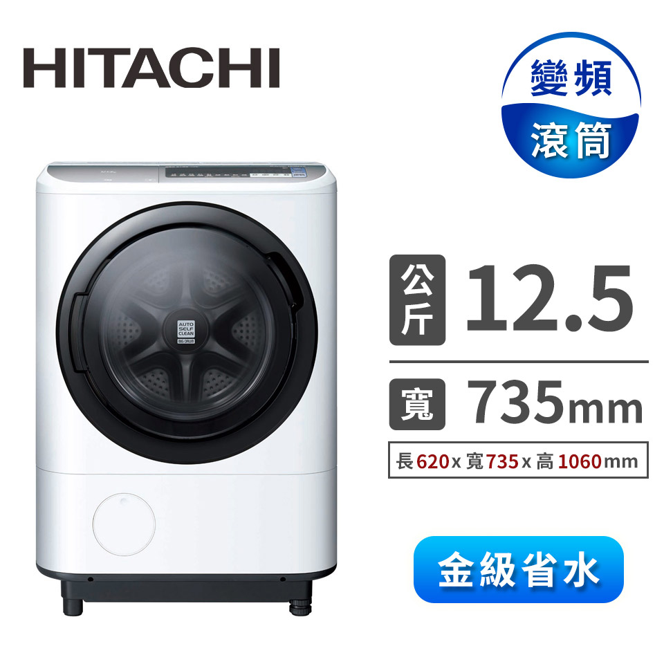 (福利品)HITACHI 12.5公斤溫水擺動飛瀑風熨斗洗衣機(左開)