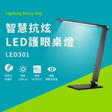 Abee LED301智慧抗炫護眼桌燈