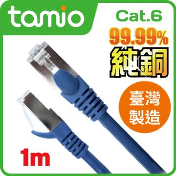 TAMIO CAT6短距離高速網路線-1M