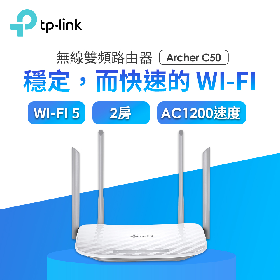 TP-Link Archer C50 3.0 AC1200 無線路由器