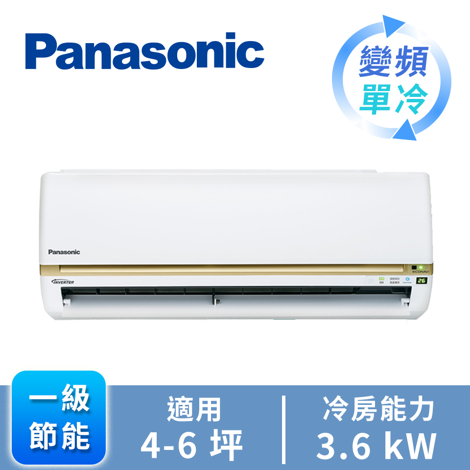 領券再折｜國際牌Panasonic ECONAVI+nanoe 1對1變頻單冷空調