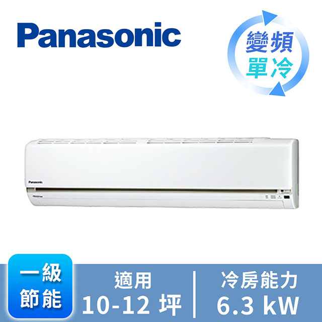 領券再折｜Panasonic ECONAVI+nanoe1對1變頻單冷空調