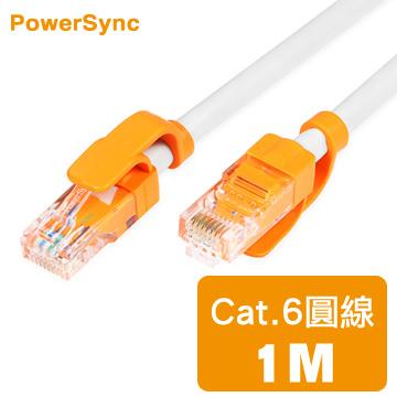 群加CAT6抗搖擺網路圓線-1米