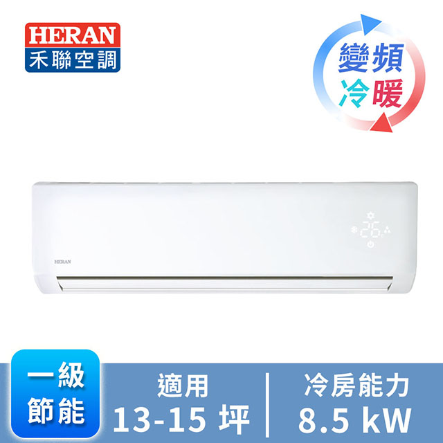 HERAN R32 一對一變頻冷暖空調HI-GA85H