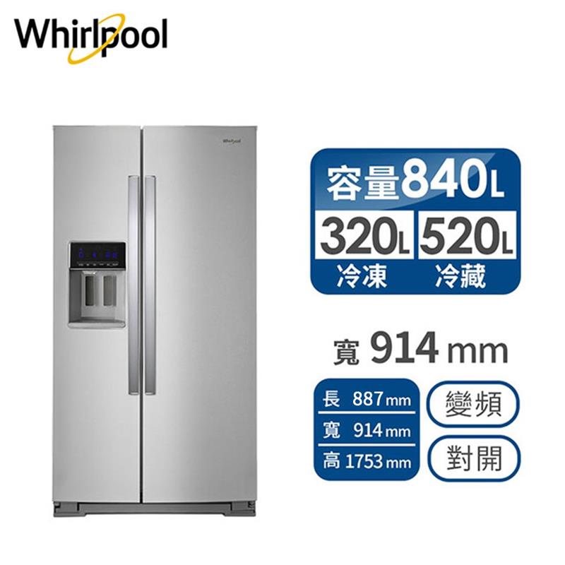 惠而浦 Whirlpool 840公升創易對開門冰箱