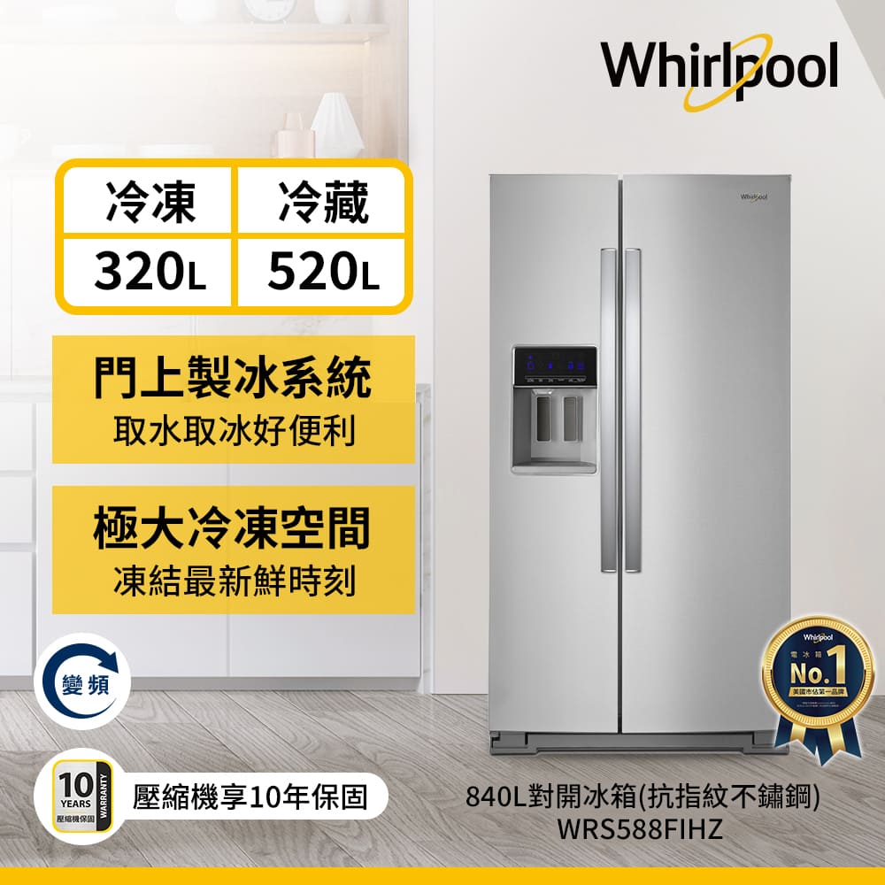 惠而浦 Whirlpool 840公升創易對開門冰箱 - 細節圖 1