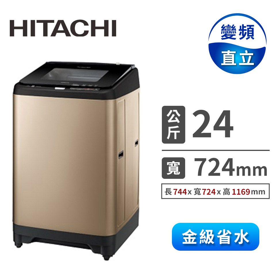 (福利品)HITACHI 24公斤躍動變頻洗衣機