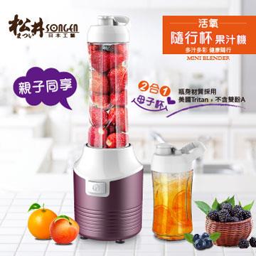 SONGEN松井 親子雙杯活氧隨行果汁機