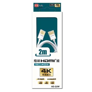 大通 4K超極細高畫質HDMI 2M傳輸線 白