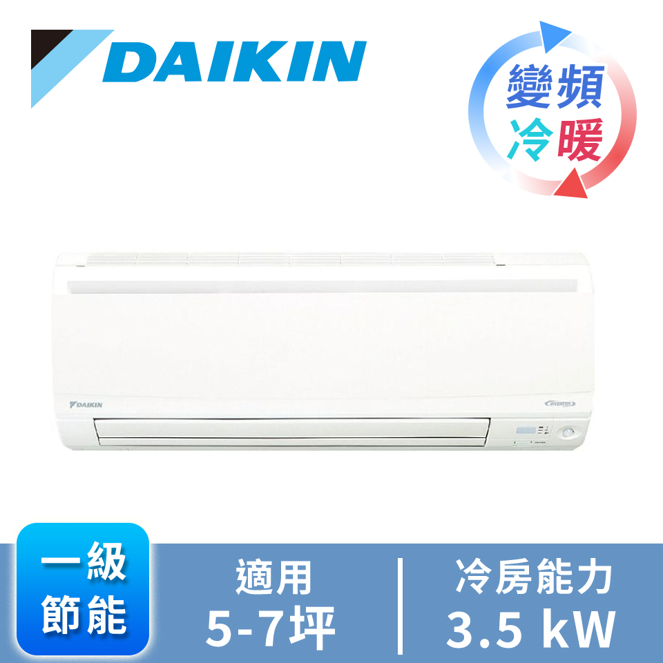 大金DAIKIN 1對1變頻冷暖空調R32大關系列