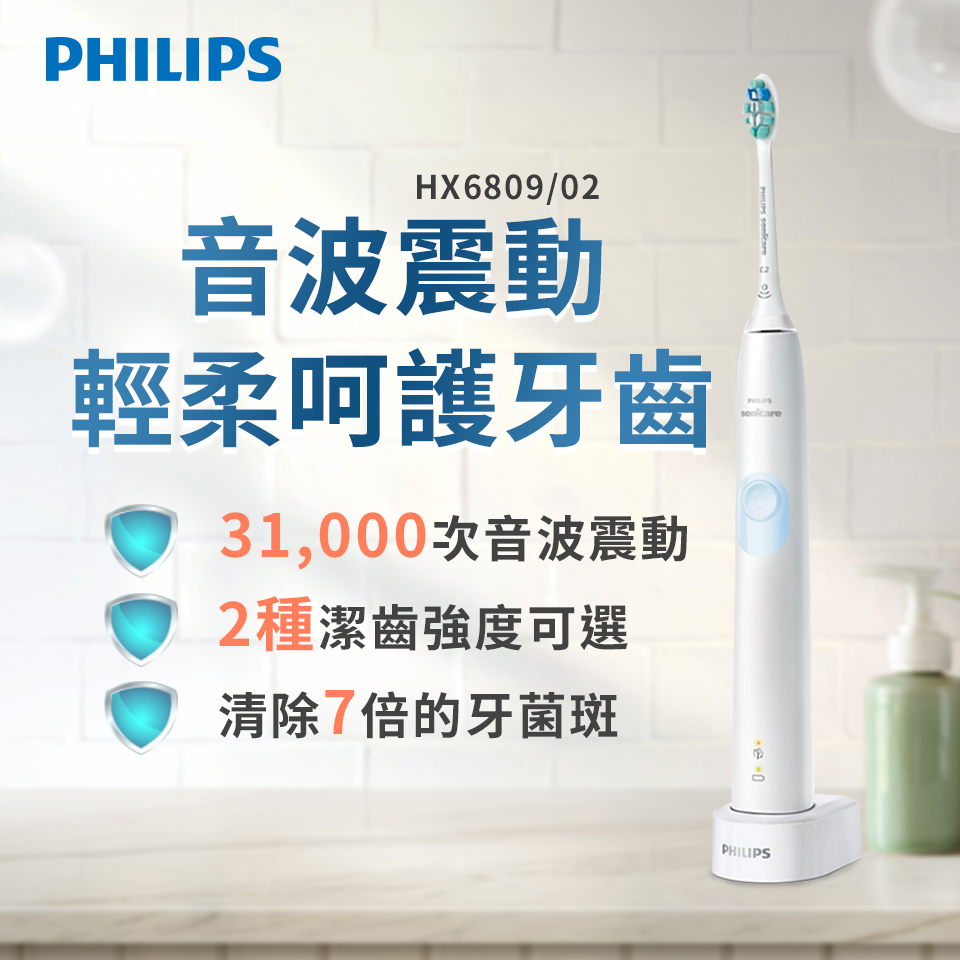 飛利浦Philips Sonicare智能護齦音波震動牙刷