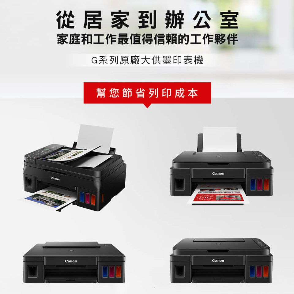 佳能 Canon PIXMA G2010 原廠大供墨印表機 - 細節圖 1