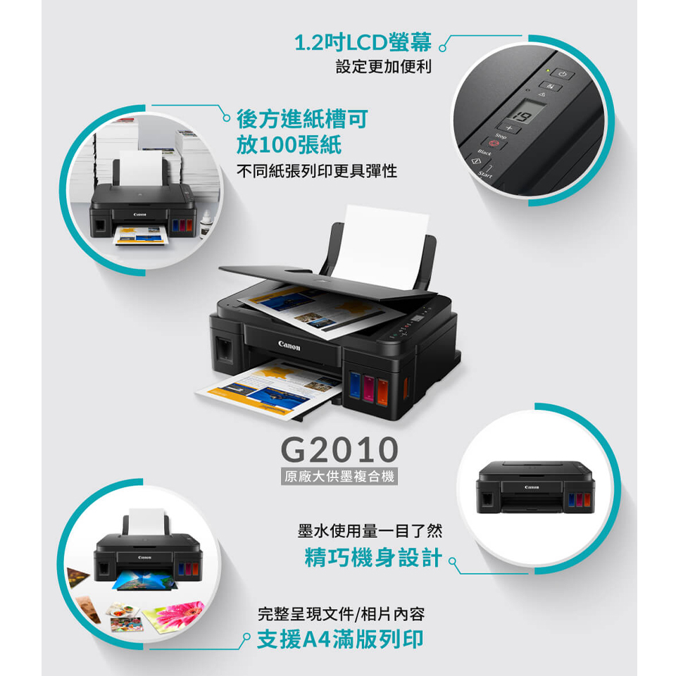 佳能 Canon PIXMA G2010 原廠大供墨印表機 - 細節圖 2