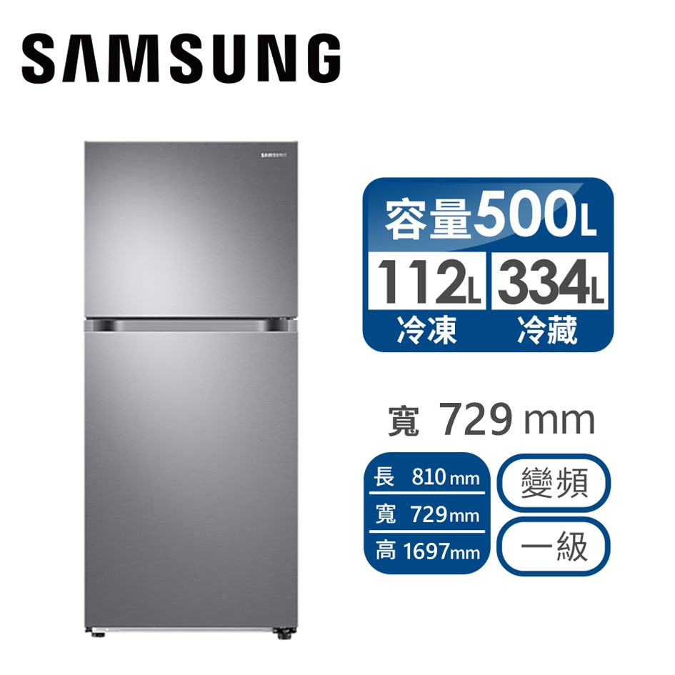 SAMSUNG 500公升1級雙循環雙門冰箱