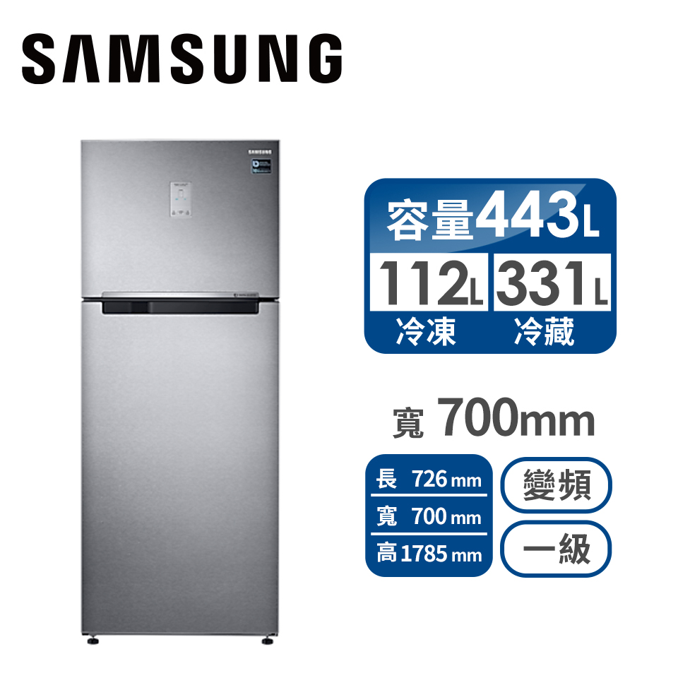 三星SAMSUNG 443公升1級雙循環雙門冰箱