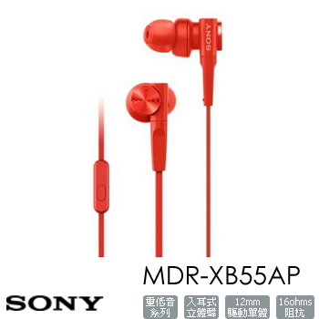(展示品) SONY MDR-XB55AP入耳式耳機-紅