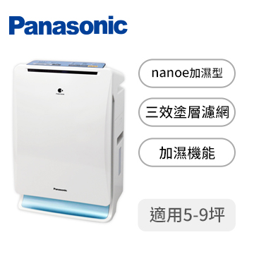 (福利品) Panasonic 8坪空氣清淨機