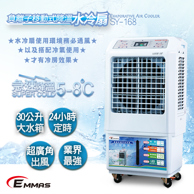 EMMAS 負離子移動式降溫水冷扇