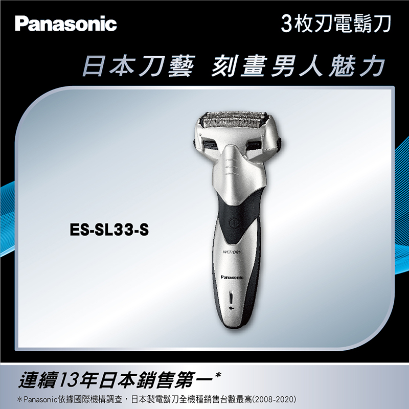 國際牌Panasonic 三刀頭電動刮鬍刀