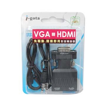 i-gota VGA轉HDMI影音轉接器