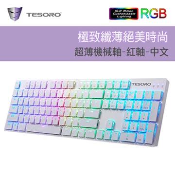 TESORO G12超薄型RGB機械鍵盤-白(紅軸中文)