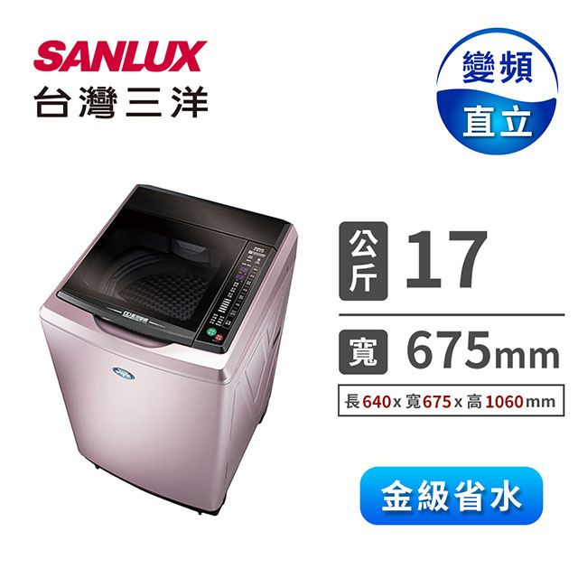 【媽媽樂】台灣三洋 17公斤DD超音波變頻洗衣機