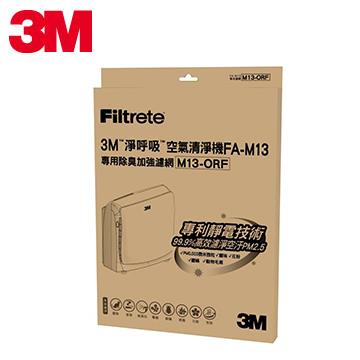 3M 淨呼吸FA-M13除臭加強濾網