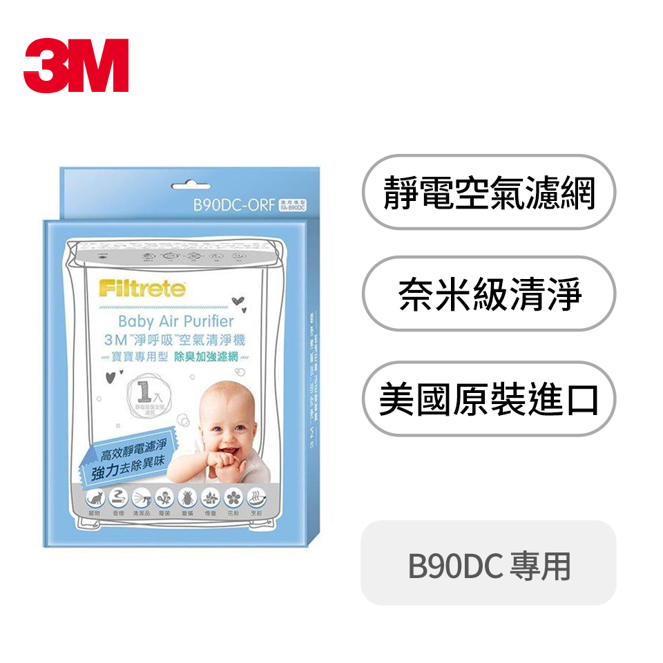 3M淨呼吸寶寶專用型空氣清淨機專用加強濾網