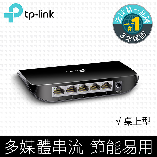 (福利品)TP-Link 5埠Gigabit桌上交換器
