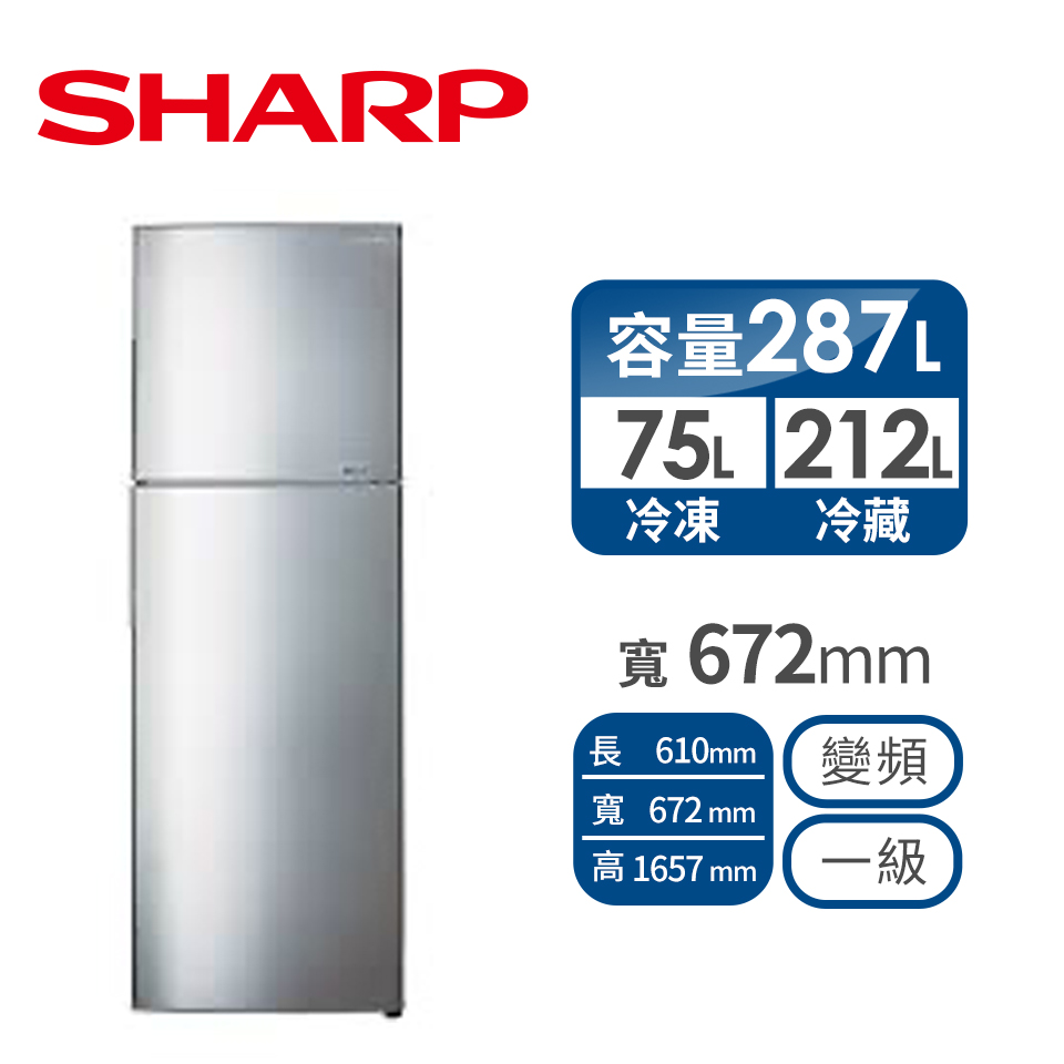 夏普SHARP 287公升 雙門變頻冰箱