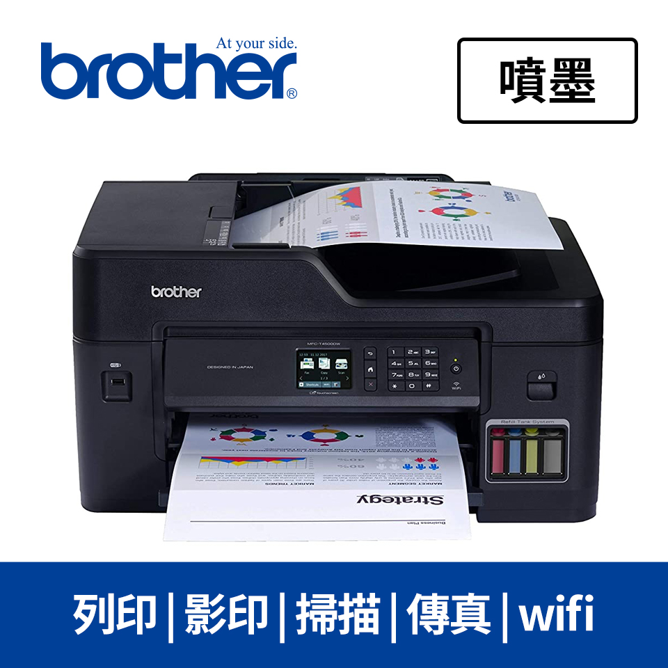 Brother A3連續供墨事務機