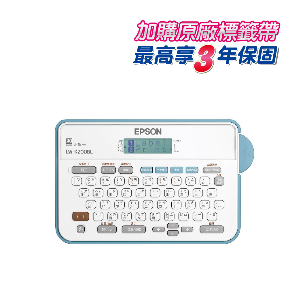 愛普生 EPSON LW-K200BL 輕巧經典款標籤機