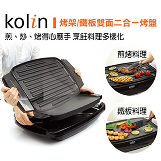 歌林Kolin電熱式雙面電烤盤煎盤燒烤盤鐵板燒 - 細節圖 1