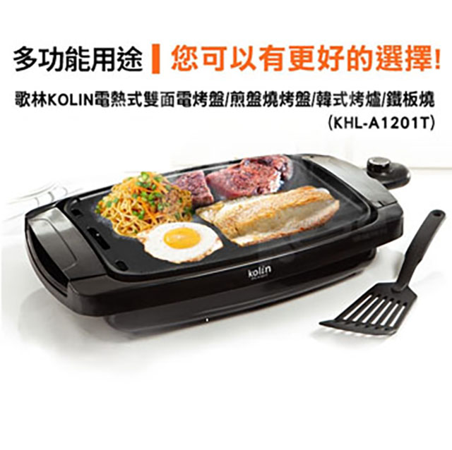 歌林Kolin電熱式雙面電烤盤煎盤燒烤盤鐵板燒 - 細節圖 2