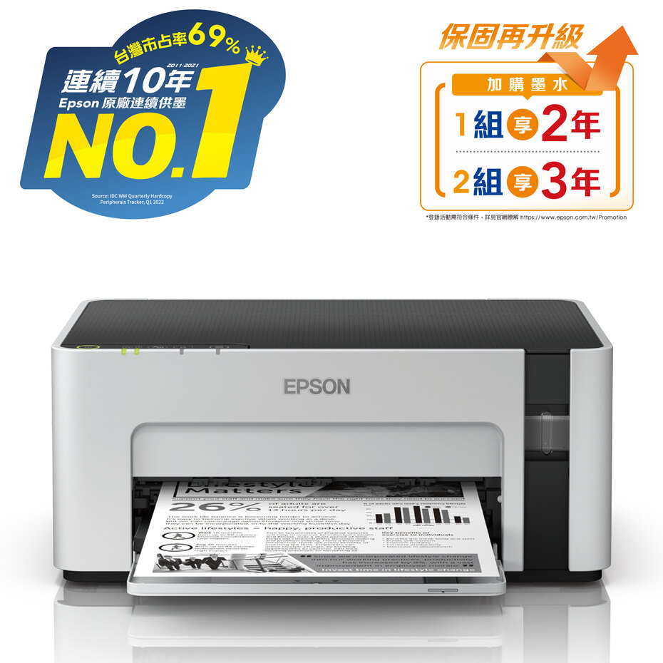 愛普生EPSON M1120 黑白連續供墨印表機