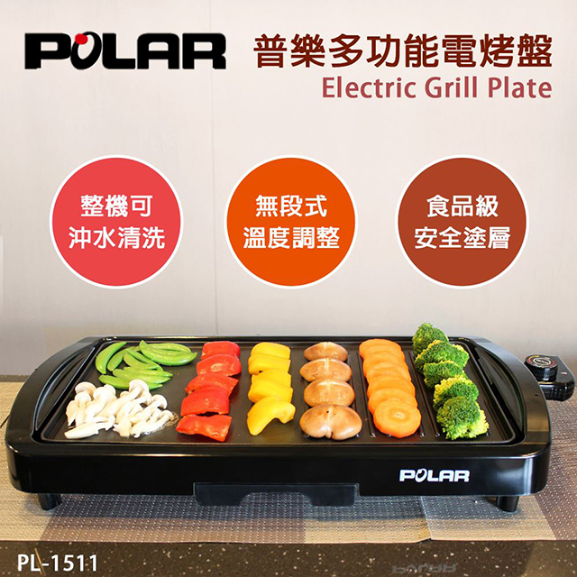 (福利品)普樂POLAR 多功能電烤盤