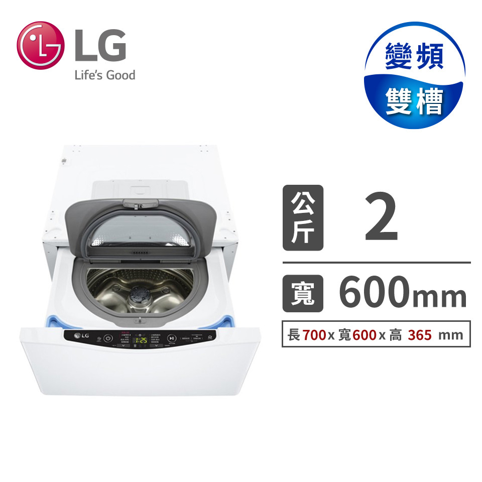 LG 2公斤mini洗衣機