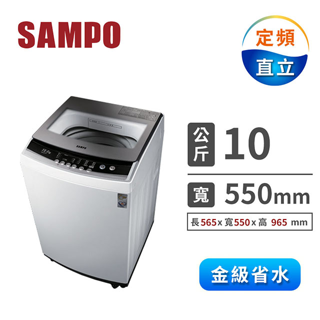 聲寶SAMPO 10公斤 單槽洗衣機