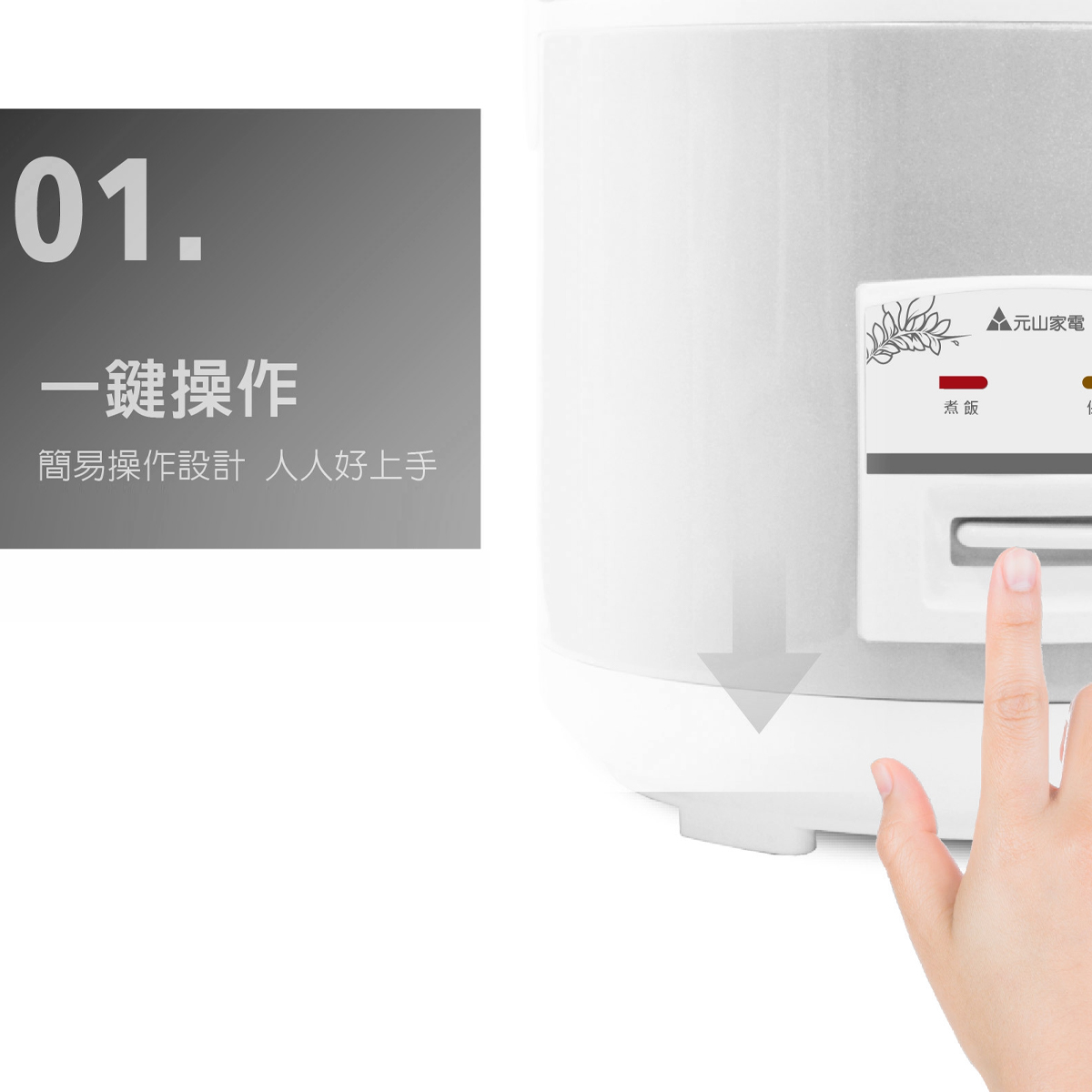 元山6人份電子鍋 - 細節圖 1