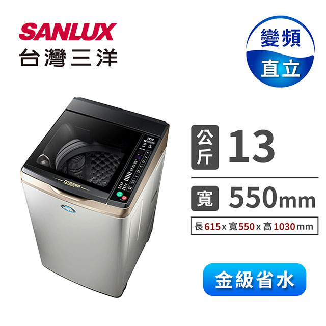 【媽媽樂】 台灣三洋13公斤DD超音波變頻洗衣機