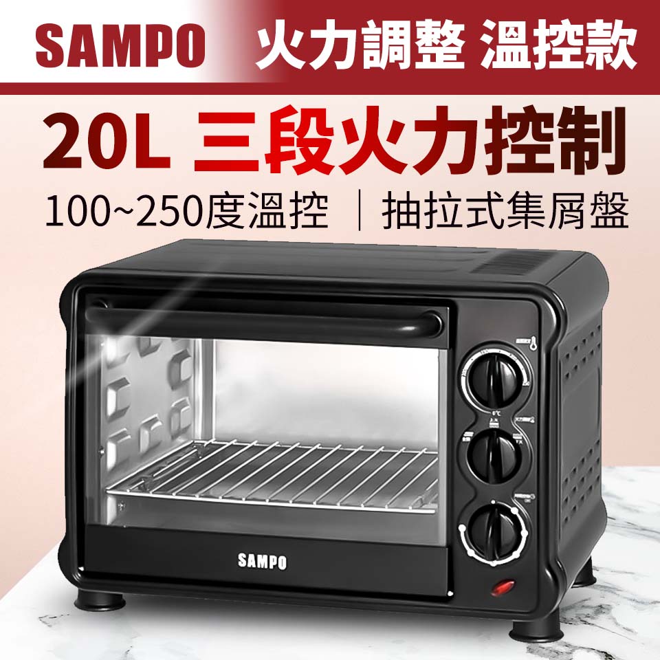 聲寶SAMPO 20L 電烤箱